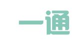 广州一通财税咨询有限公司