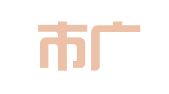 佛山市广华会计师事务所（普通合伙）