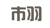 开平市羽凡会计代理有限公司