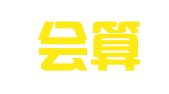 南京会算财务管理有限公司