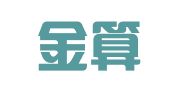 昆山金算盘财务咨询有限公司