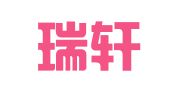 昆山瑞轩会计服务有限公司