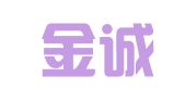 揭阳金诚会计咨询有限公司