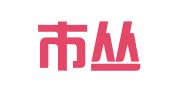 广州市丛中笑企业管理咨询服务有限公司