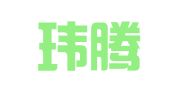 广州玮腾企业管理咨询服务有限公司