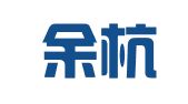 杭州余杭马元贞企业事务代理服务部