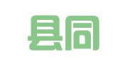永嘉县同创企业管理事务所