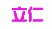 上海立仁财税咨询有限公司