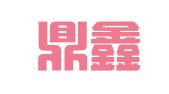 天津鼎鑫盛财务咨询服务有限公司