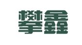 上海攀鑫企业管理咨询有限公司