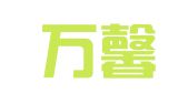 南京万馨财务管理有限公司