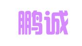 北京鹏诚致远登记注册代理事务所