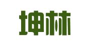 成都坤林商务咨询有限公司