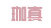 苏州珈真企业管理有限公司
