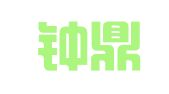 广州钟鼎鸿企业管理咨询有限公司