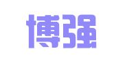 安徽博强财税服务有限公司