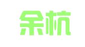 杭州余杭中佳企业事务代理有限公司