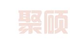 昆山聚硕企业咨询服务有限公司