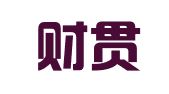 长沙财贯财务咨询有限公司