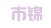 义乌市锦宏企业管理有限公司
