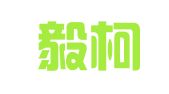 杭州毅柯财务咨询有限公司