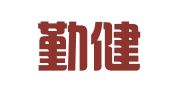 武汉勤健财务咨询有限公司