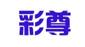 广州彩尊企业管理咨询有限公司