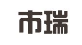 普洱市瑞安财务会计咨询服务有限公司