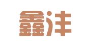 和田鑫沣元财务代理有限责任公司