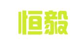 广州恒毅企业管理有限公司