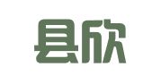 上杭县欣隆旺代理服务部