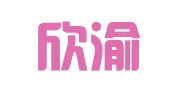 重庆欣渝财务代理有限公司