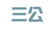 广州三公财务咨询有限公司