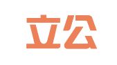 深圳立公会计师事务所（普通合伙）