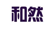 杭州和然科文管理咨询有限公司