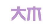 长沙大木集群注册托管有限公司