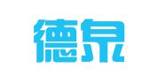 广州德泉企业服务有限公司