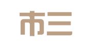 三明市三元区星光刻印部