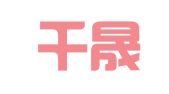 长沙千晟财税咨询有限公司