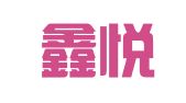 海口鑫悦诚财务咨询有限公司