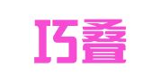 重庆巧叠财务咨询有限公司