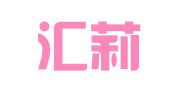 海南汇莉财务服务有限公司