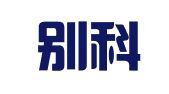 济南别科企业管理咨询有限公司