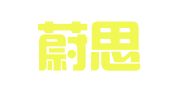 南京蔚思盾财务管理咨询有限公司