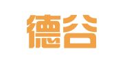 湖南德谷联合会计师事务所（普通合伙）