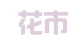 攀枝花市东区展源信息咨询服务部