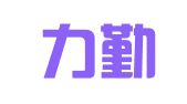 河北力勤财务咨询有限公司