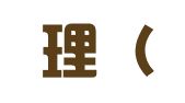 好助理（深圳）商务服务中心