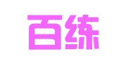 北京百练会计服务有限公司