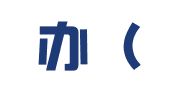 即可办（重庆）代理记账有限公司